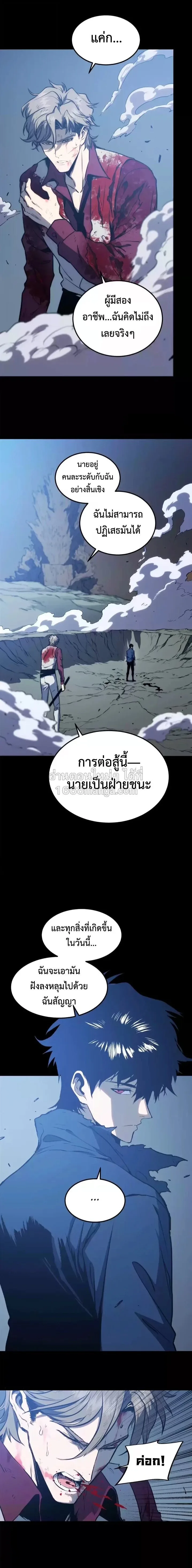 Return of the Devourer จอมตะกละหวนคืน ตอนที่ 32 หน้า 16