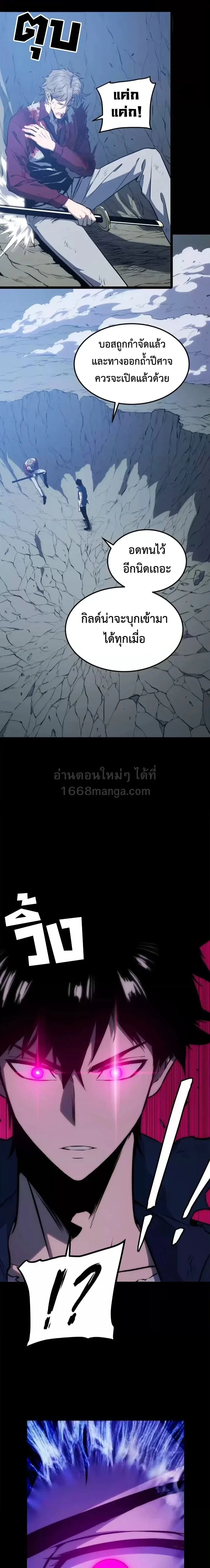 Return of the Devourer จอมตะกละหวนคืน ตอนที่ 32 หน้า 17