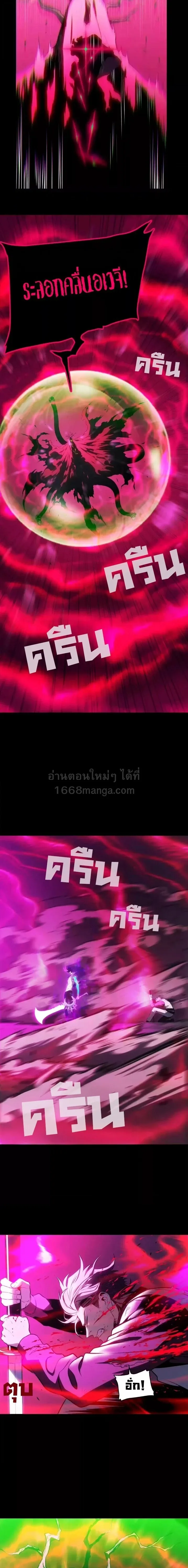 Return of the Devourer จอมตะกละหวนคืน ตอนที่ 32 หน้า 3