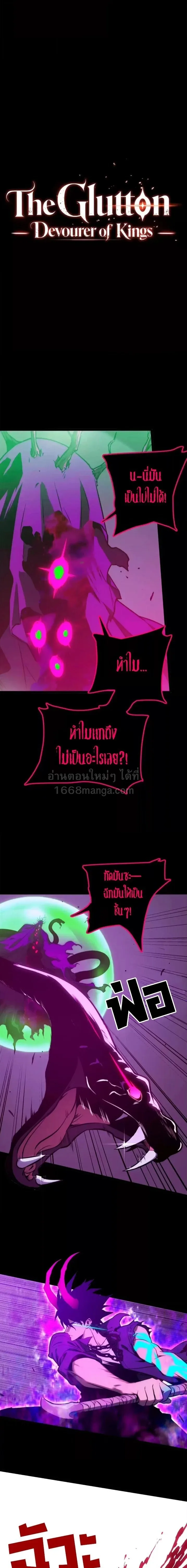 Return of the Devourer จอมตะกละหวนคืน ตอนที่ 32 หน้า 5