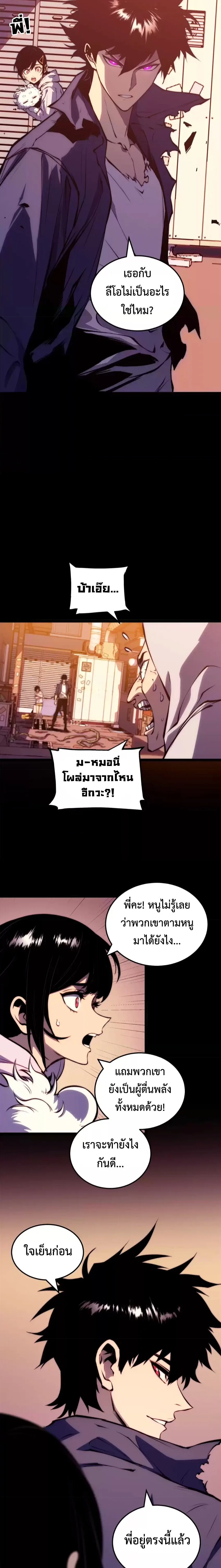 Return of the Devourer จอมตะกละหวนคืน ตอนที่ 33 หน้า 15