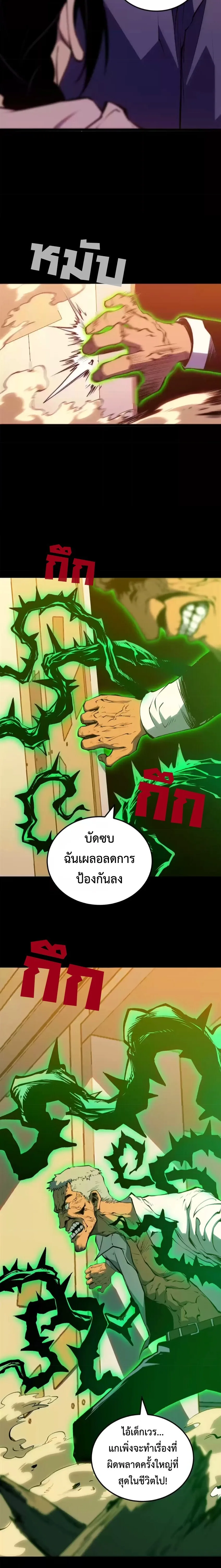 Return of the Devourer จอมตะกละหวนคืน ตอนที่ 33 หน้า 16
