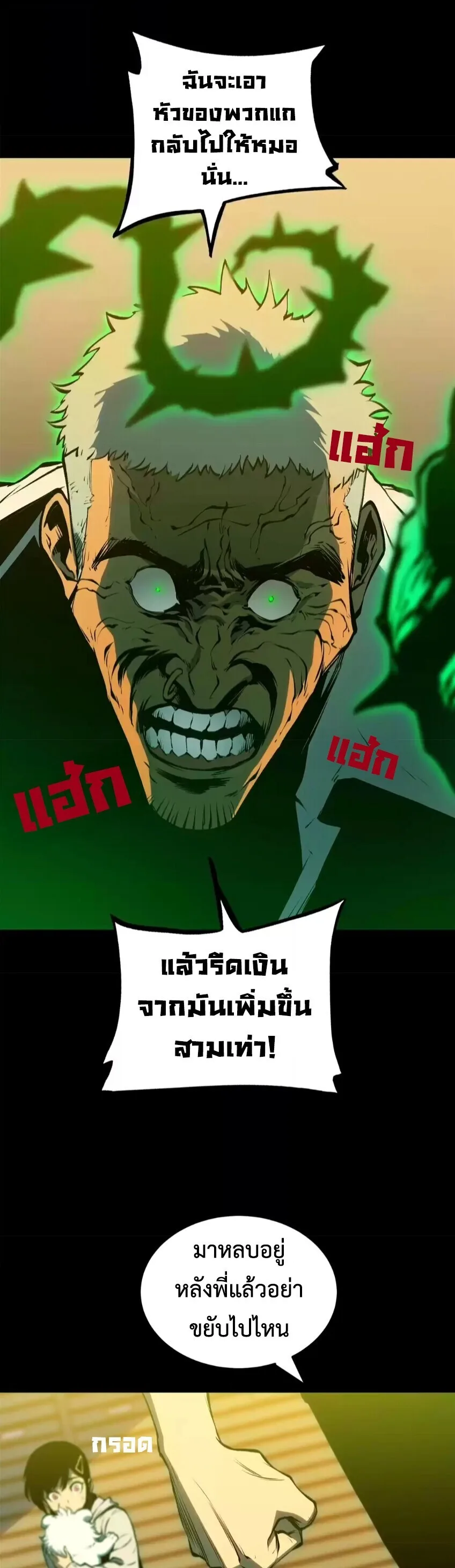 Return of the Devourer จอมตะกละหวนคืน ตอนที่ 33 หน้า 17