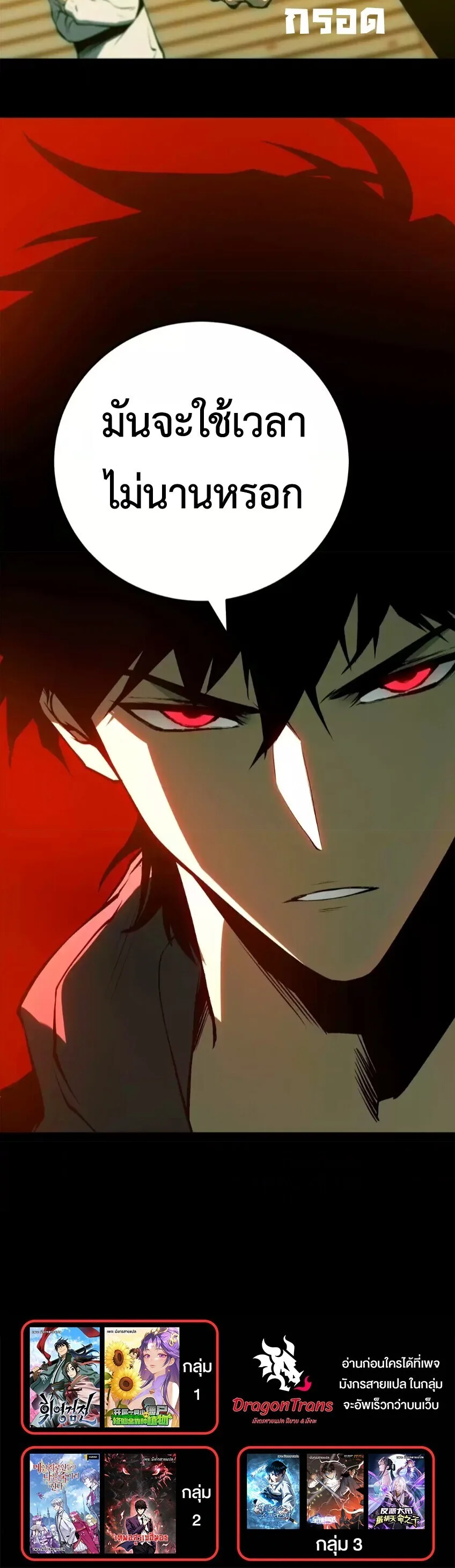Return of the Devourer จอมตะกละหวนคืน ตอนที่ 33 หน้า 18