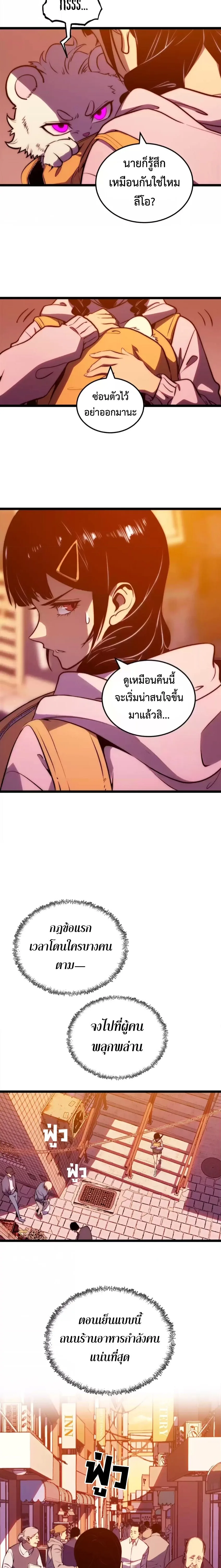 Return of the Devourer จอมตะกละหวนคืน ตอนที่ 33 หน้า 2