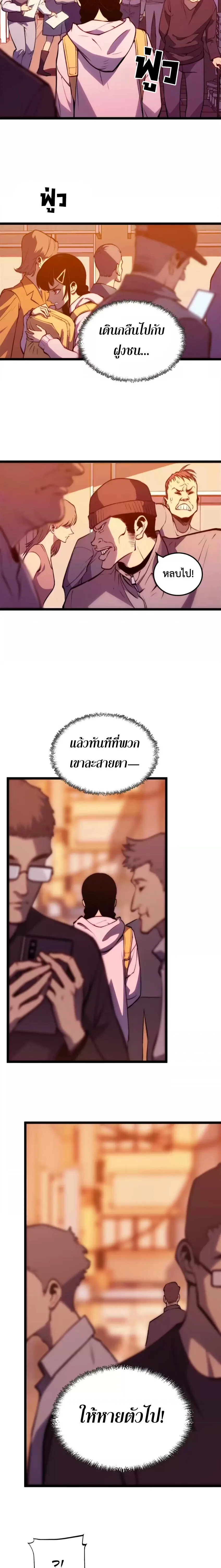 Return of the Devourer จอมตะกละหวนคืน ตอนที่ 33 หน้า 3