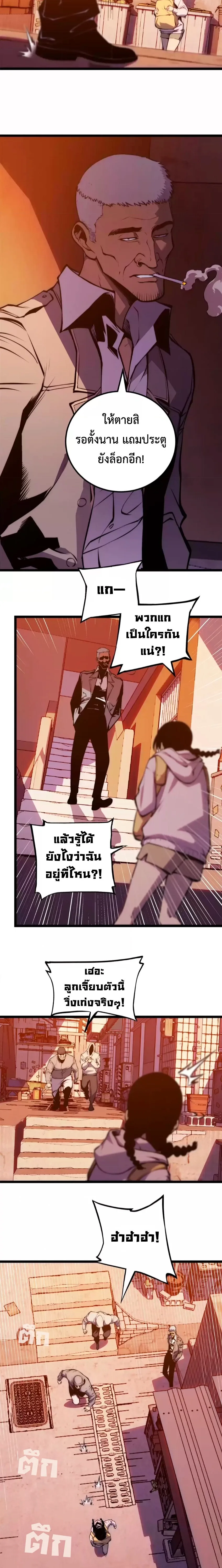 Return of the Devourer จอมตะกละหวนคืน ตอนที่ 33 หน้า 5
