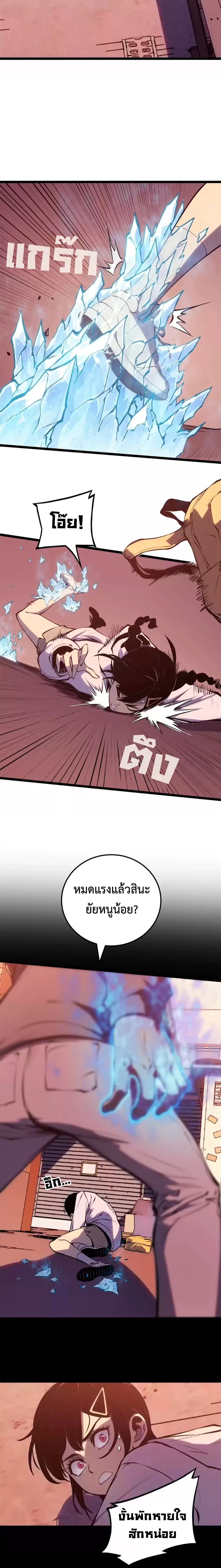 Return of the Devourer จอมตะกละหวนคืน ตอนที่ 33 หน้า 6