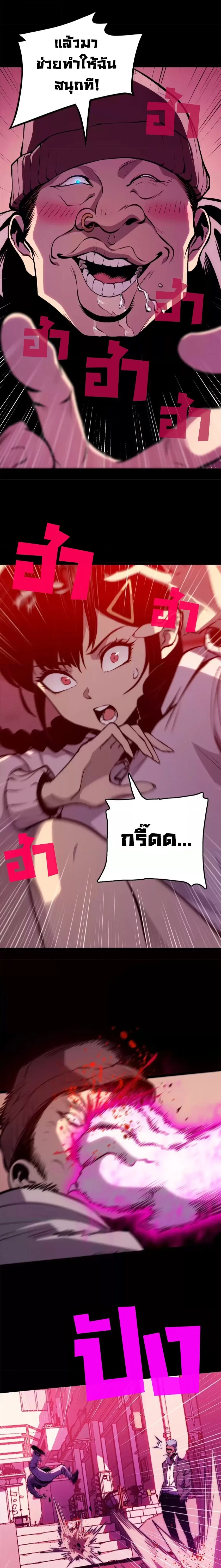 Return of the Devourer จอมตะกละหวนคืน ตอนที่ 33 หน้า 7