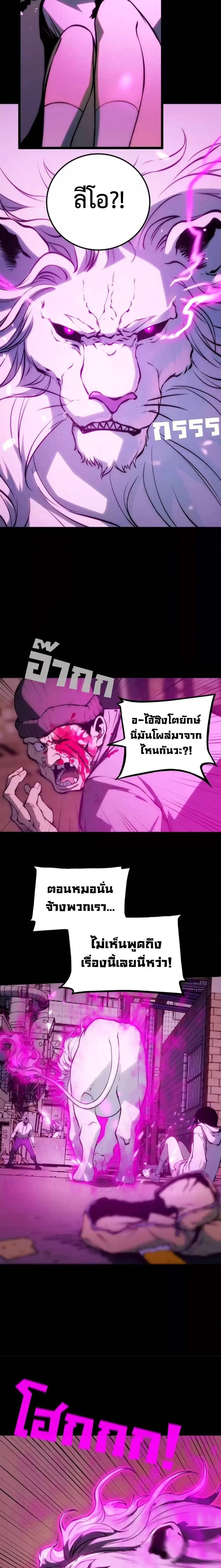 Return of the Devourer จอมตะกละหวนคืน ตอนที่ 33 หน้า 9