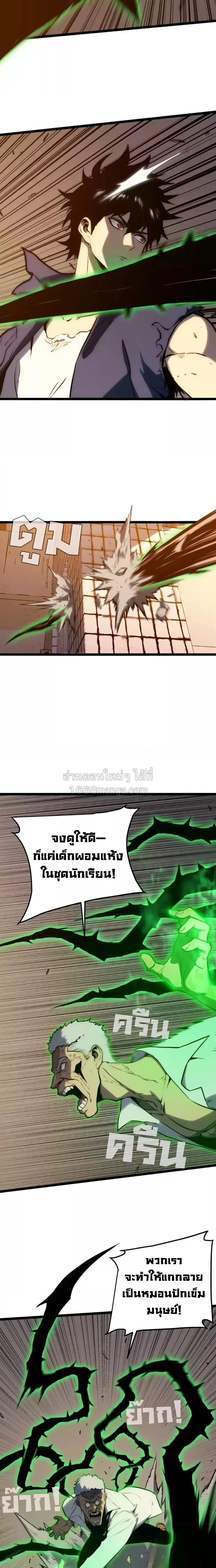 Return of the Devourer จอมตะกละหวนคืน ตอนที่ 34 หน้า 10