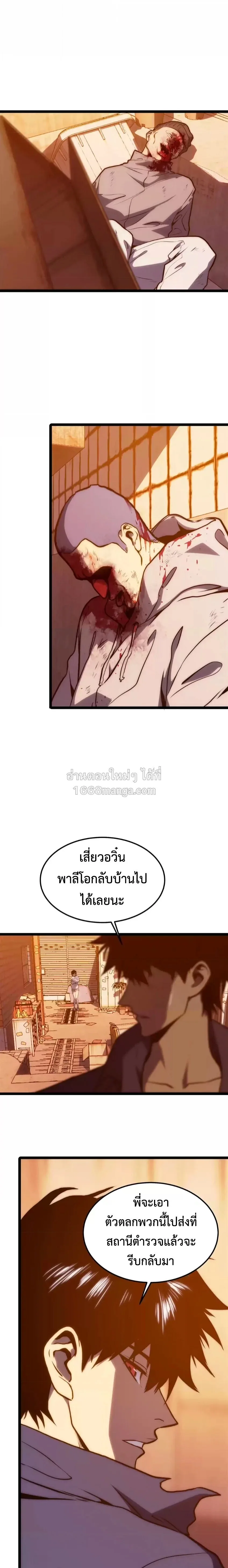 Return of the Devourer จอมตะกละหวนคืน ตอนที่ 34 หน้า 15