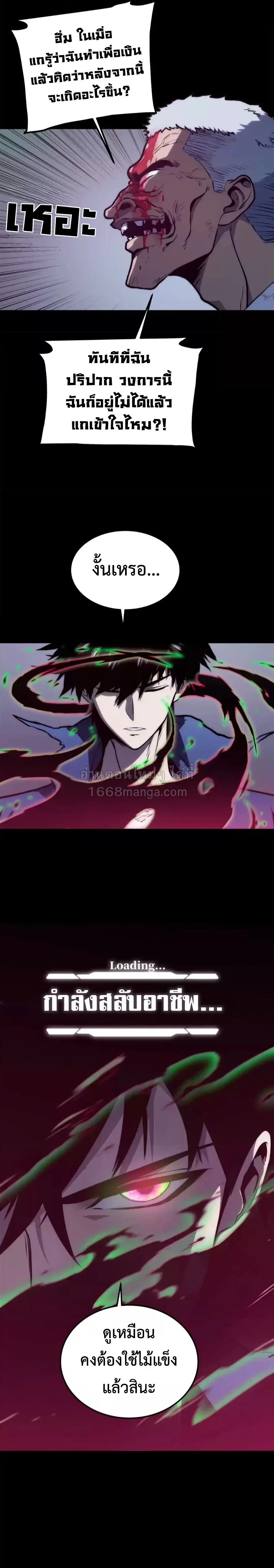 Return of the Devourer จอมตะกละหวนคืน ตอนที่ 34 หน้า 18