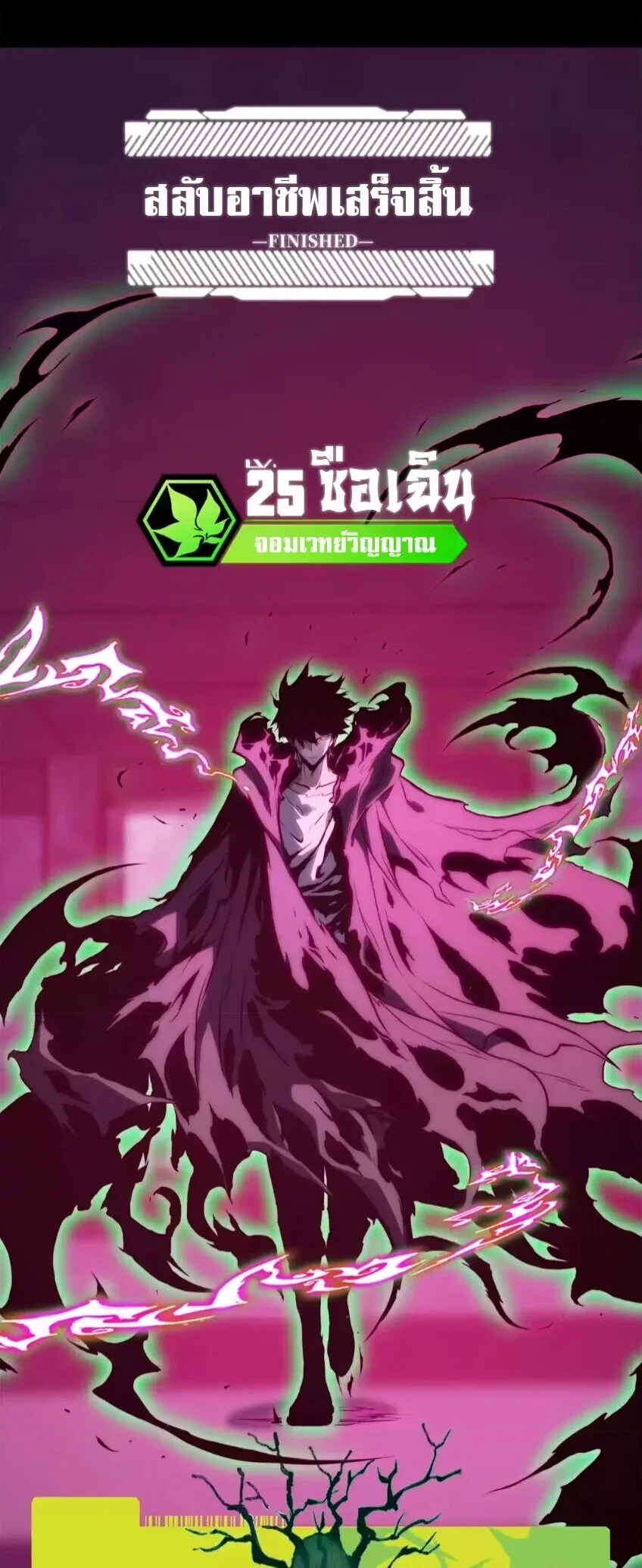 Return of the Devourer จอมตะกละหวนคืน ตอนที่ 34 หน้า 19