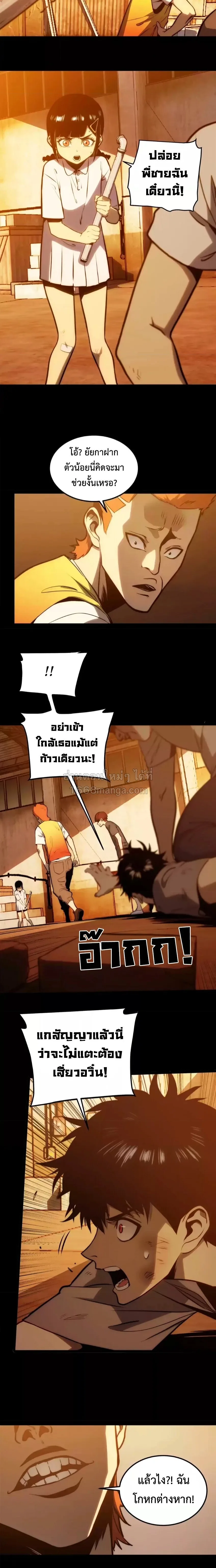 Return of the Devourer จอมตะกละหวนคืน ตอนที่ 34 หน้า 2