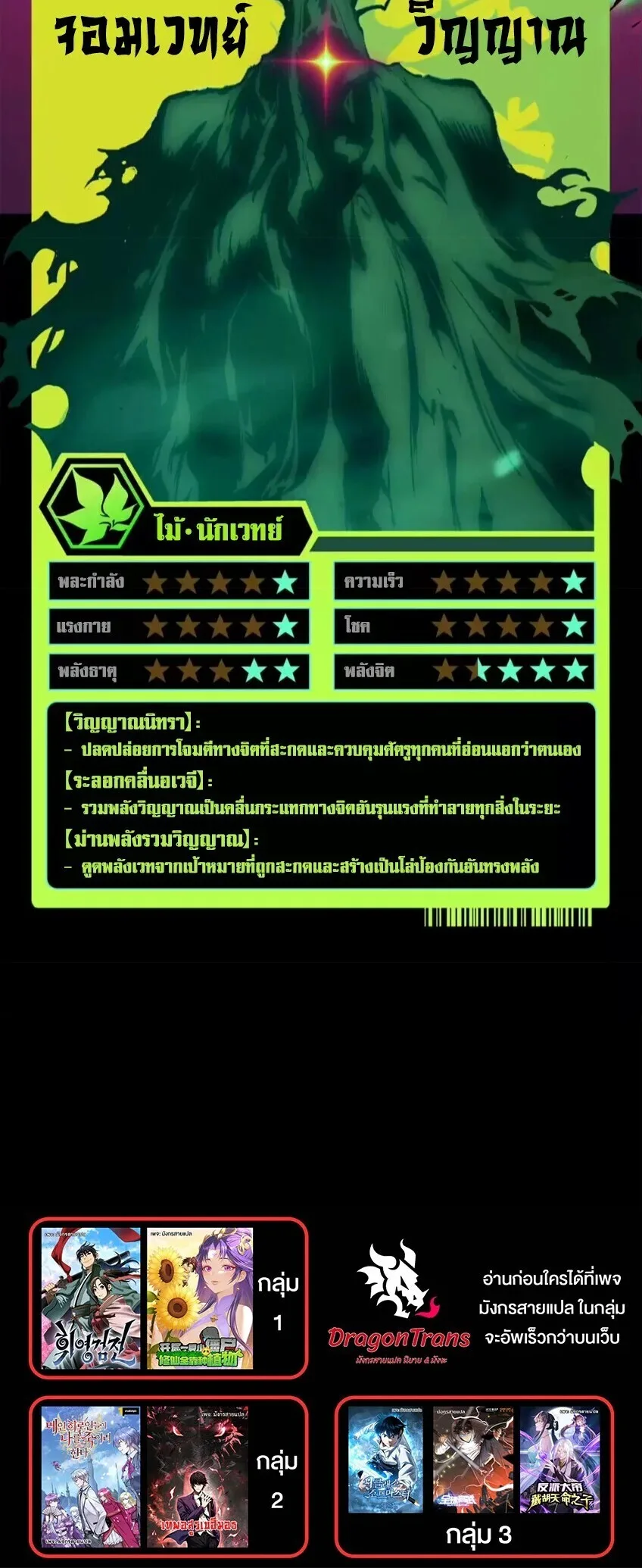 Return of the Devourer จอมตะกละหวนคืน ตอนที่ 34 หน้า 20