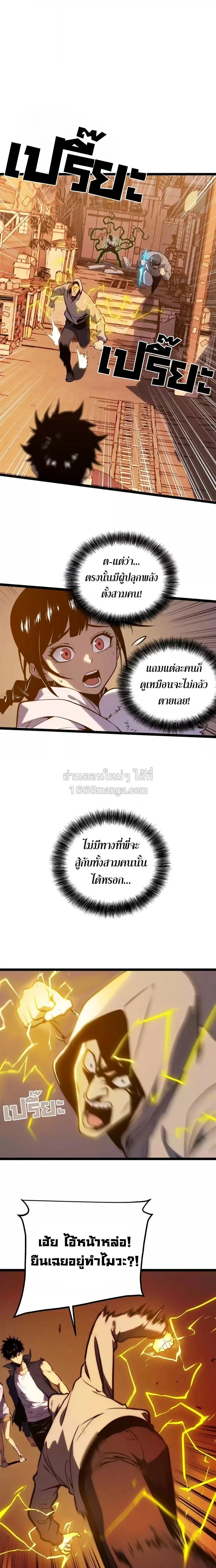 Return of the Devourer จอมตะกละหวนคืน ตอนที่ 34 หน้า 7