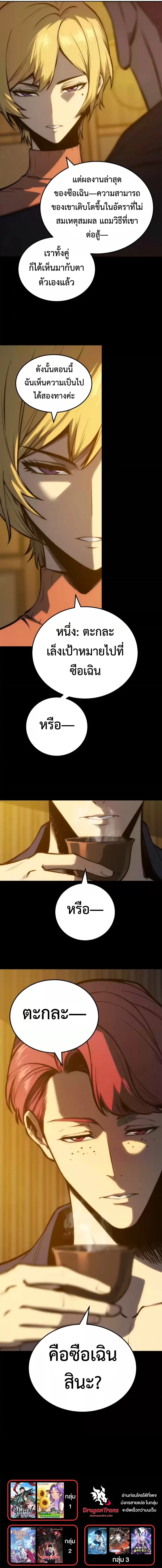 Return of the Devourer จอมตะกละหวนคืน ตอนที่ 36 หน้า 10