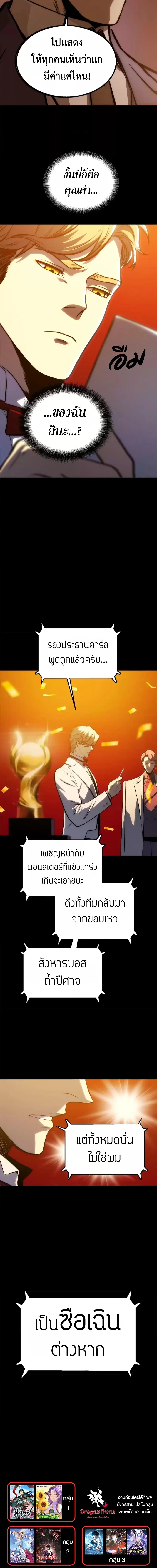 Return of the Devourer จอมตะกละหวนคืน ตอนที่ 37 หน้า 10