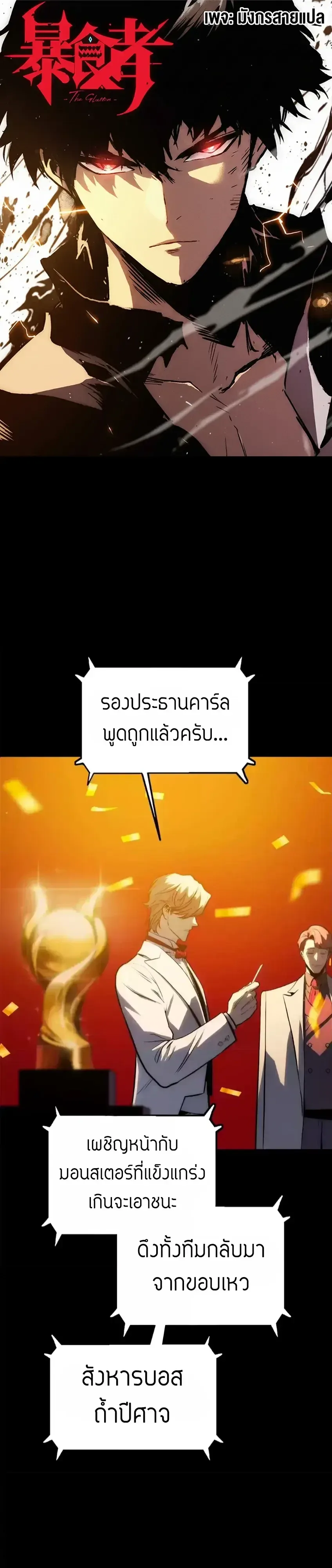 Return of the Devourer จอมตะกละหวนคืน ตอนที่ 38 หน้า 1