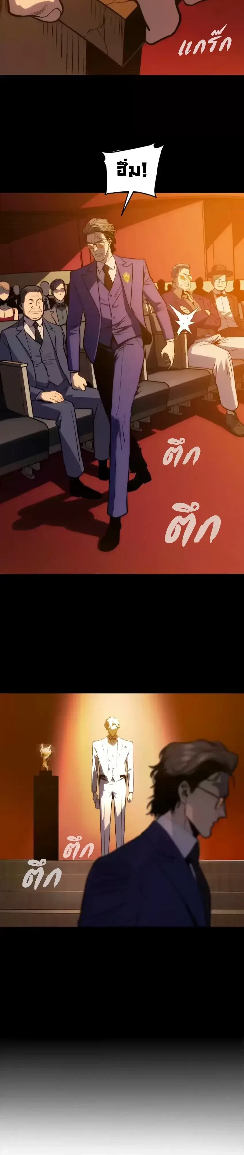 Return of the Devourer จอมตะกละหวนคืน ตอนที่ 38 หน้า 10