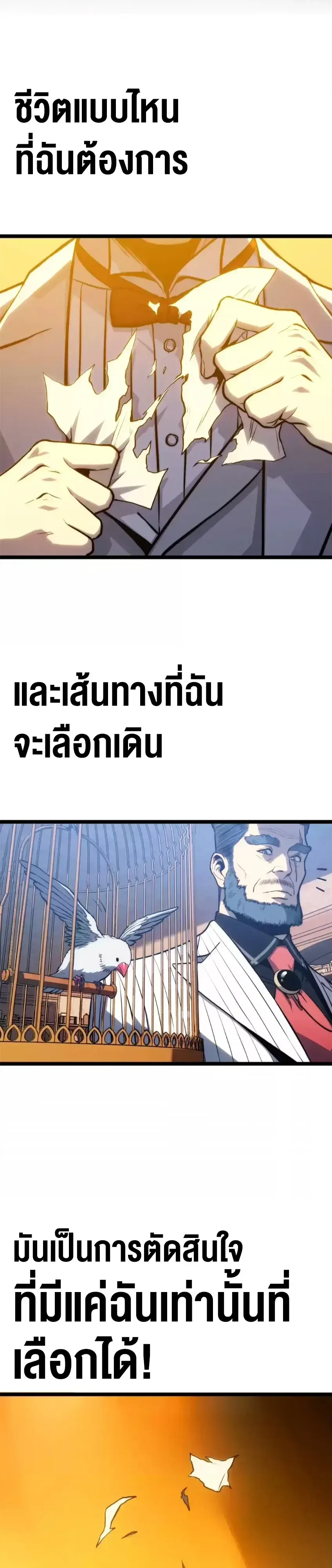 Return of the Devourer จอมตะกละหวนคืน ตอนที่ 38 หน้า 11