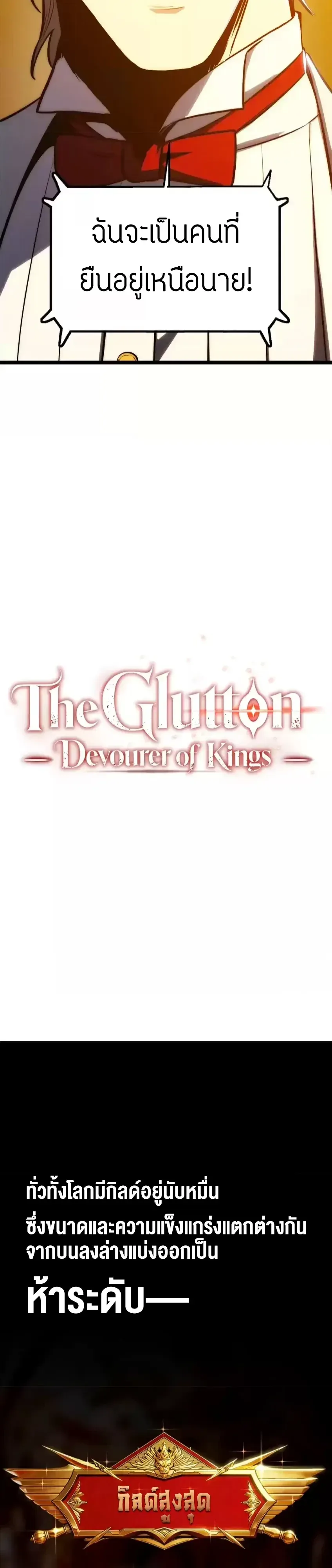 Return of the Devourer จอมตะกละหวนคืน ตอนที่ 38 หน้า 15