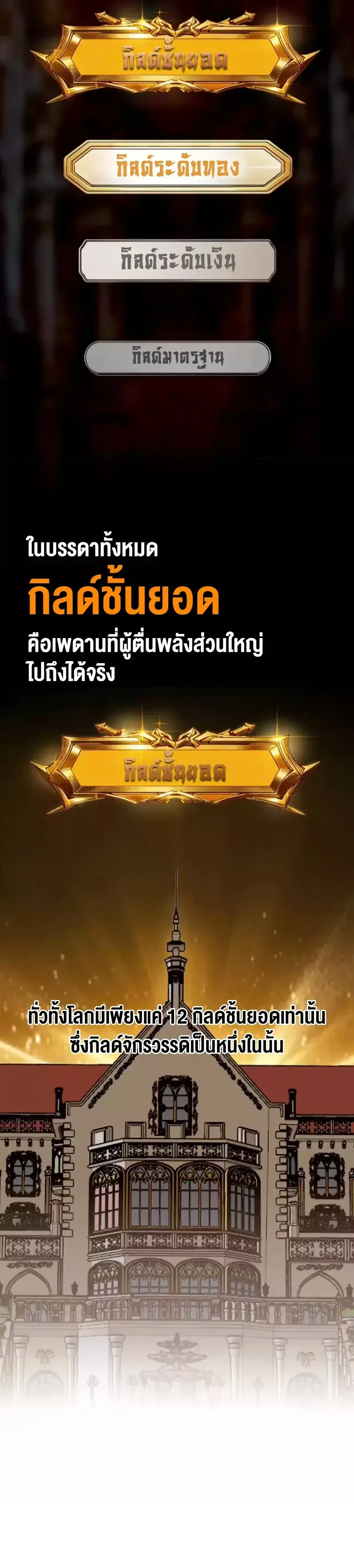 Return of the Devourer จอมตะกละหวนคืน ตอนที่ 38 หน้า 16
