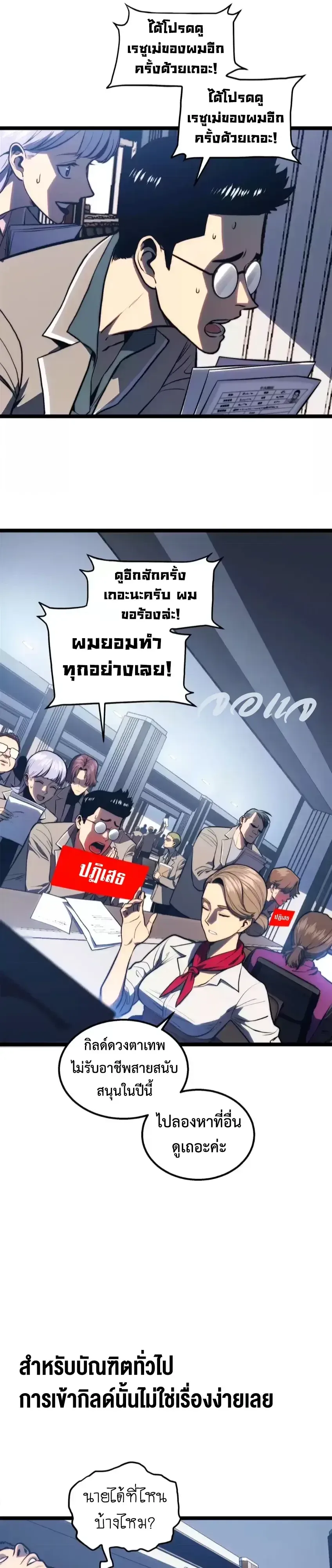 Return of the Devourer จอมตะกละหวนคืน ตอนที่ 38 หน้า 17