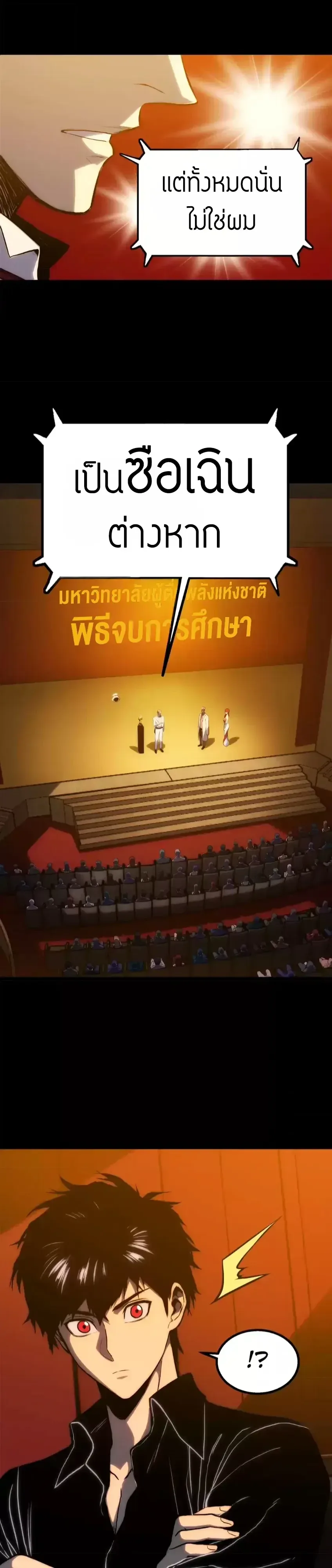 Return of the Devourer จอมตะกละหวนคืน ตอนที่ 38 หน้า 2