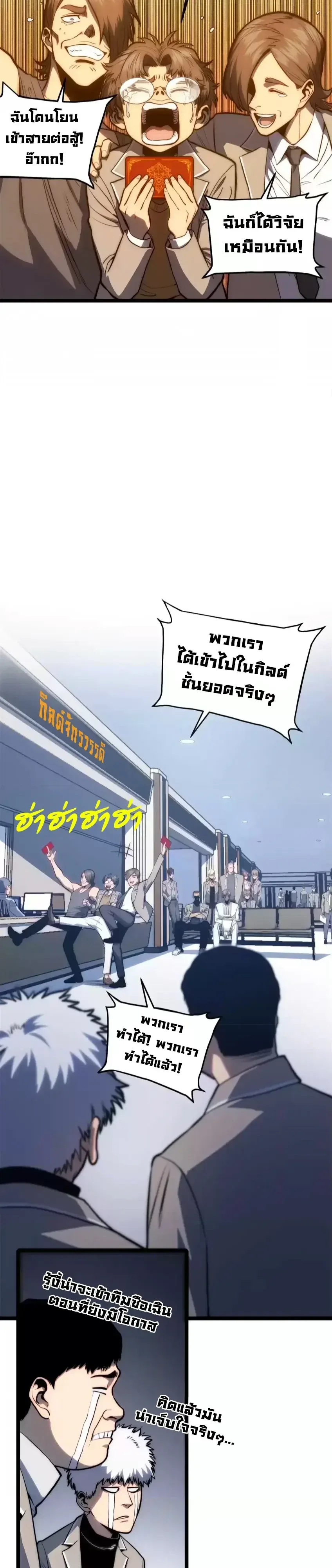 Return of the Devourer จอมตะกละหวนคืน ตอนที่ 38 หน้า 20