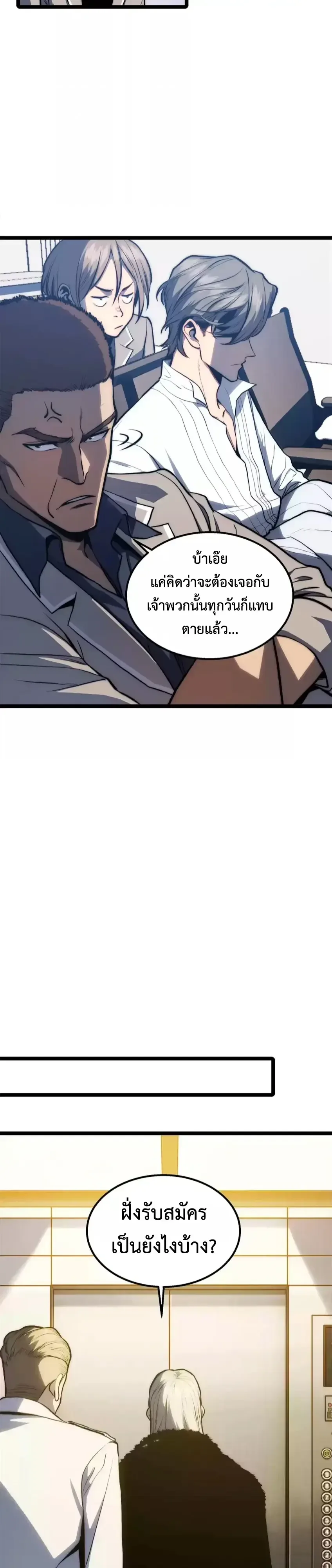 Return of the Devourer จอมตะกละหวนคืน ตอนที่ 38 หน้า 21