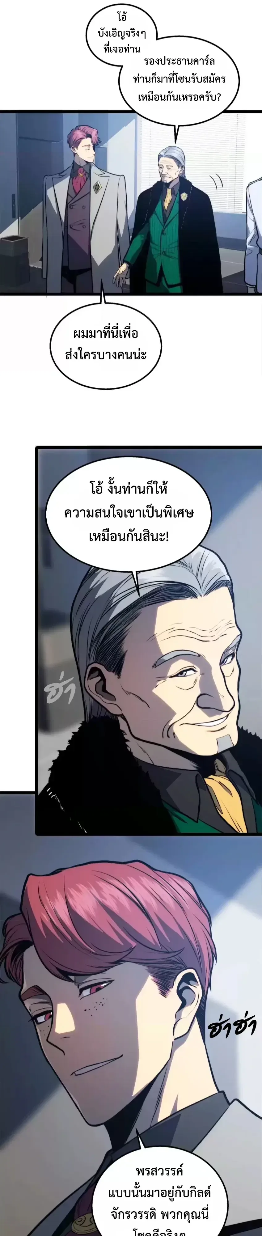 Return of the Devourer จอมตะกละหวนคืน ตอนที่ 38 หน้า 23