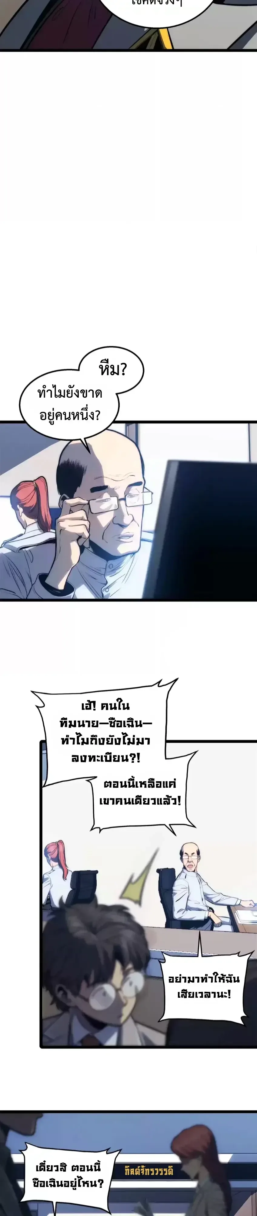 Return of the Devourer จอมตะกละหวนคืน ตอนที่ 38 หน้า 24