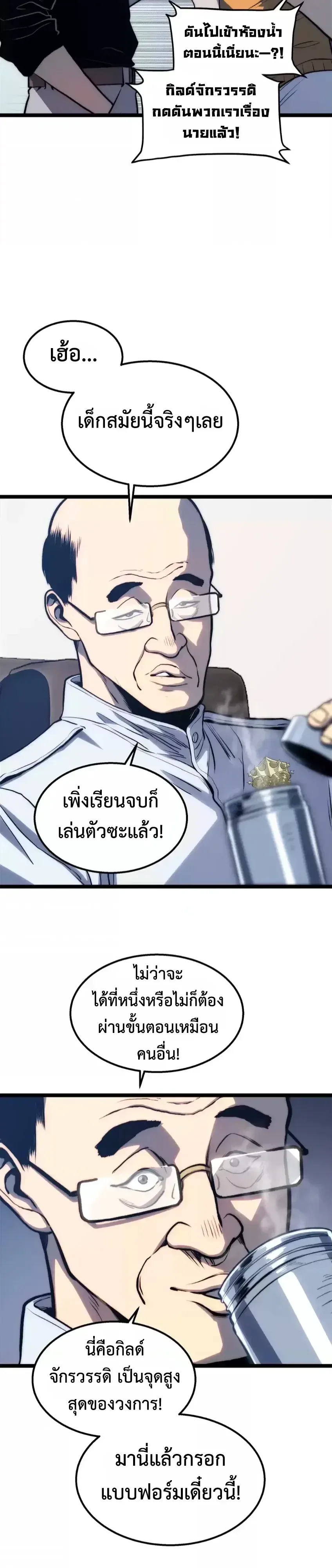 Return of the Devourer จอมตะกละหวนคืน ตอนที่ 38 หน้า 26