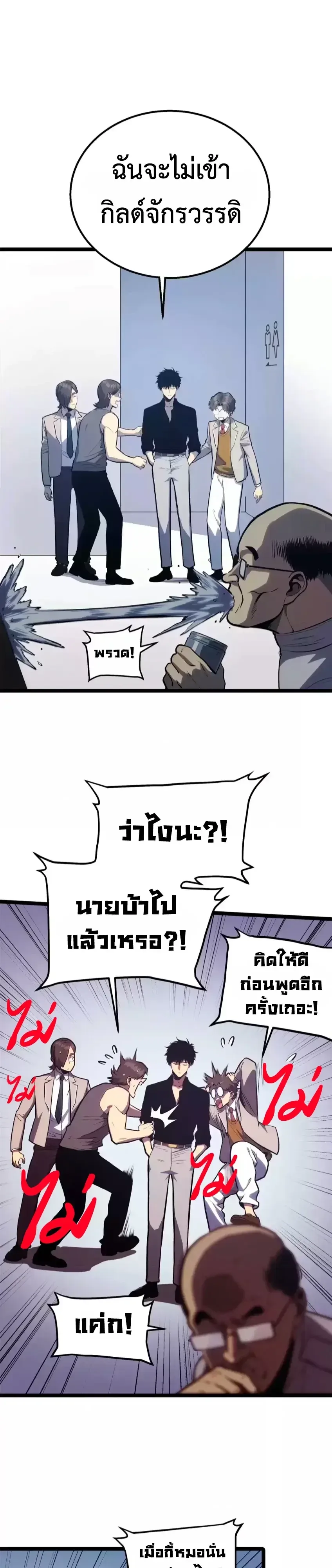 Return of the Devourer จอมตะกละหวนคืน ตอนที่ 38 หน้า 27