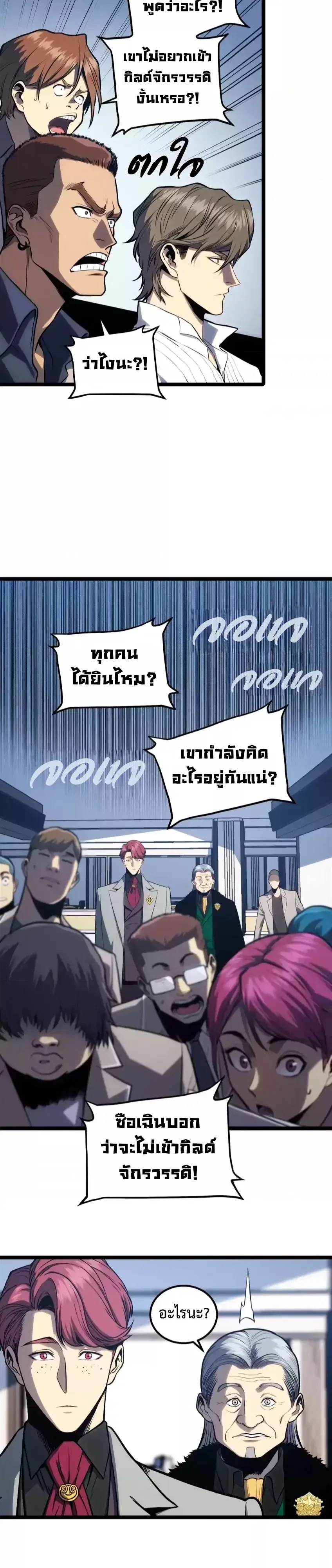 Return of the Devourer จอมตะกละหวนคืน ตอนที่ 38 หน้า 28