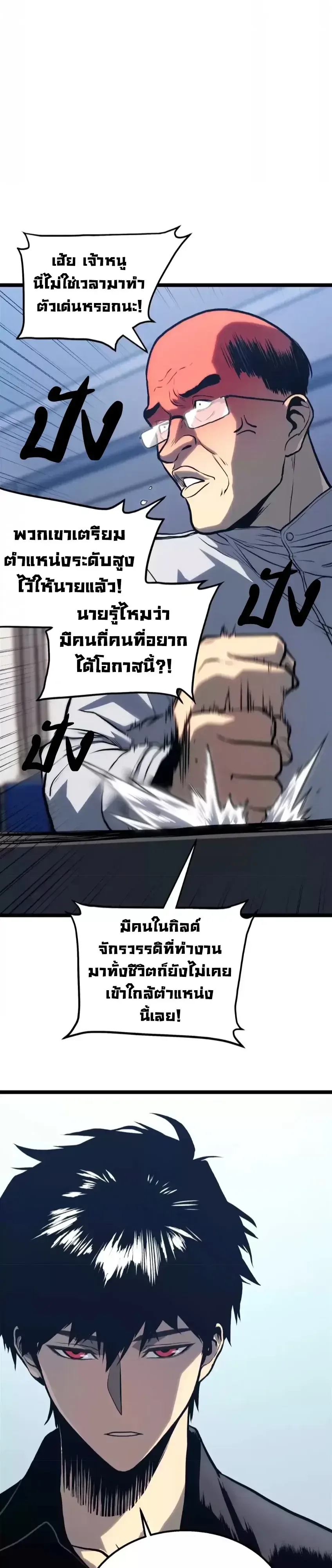 Return of the Devourer จอมตะกละหวนคืน ตอนที่ 38 หน้า 29