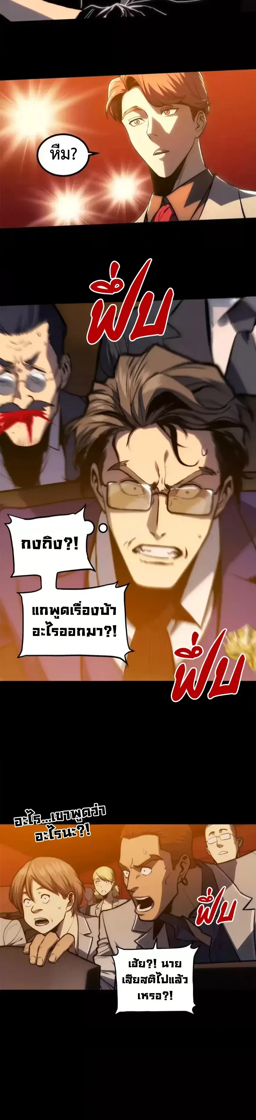 Return of the Devourer จอมตะกละหวนคืน ตอนที่ 38 หน้า 3