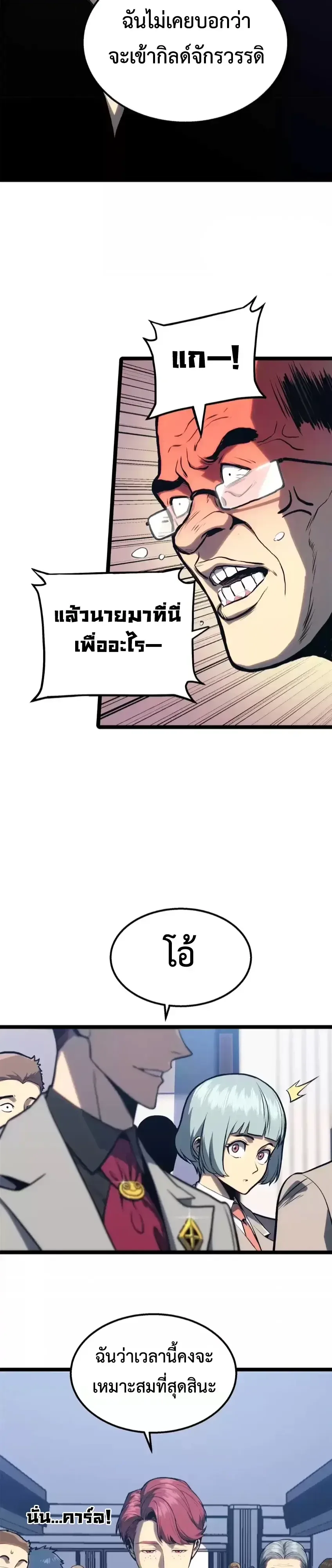Return of the Devourer จอมตะกละหวนคืน ตอนที่ 38 หน้า 30