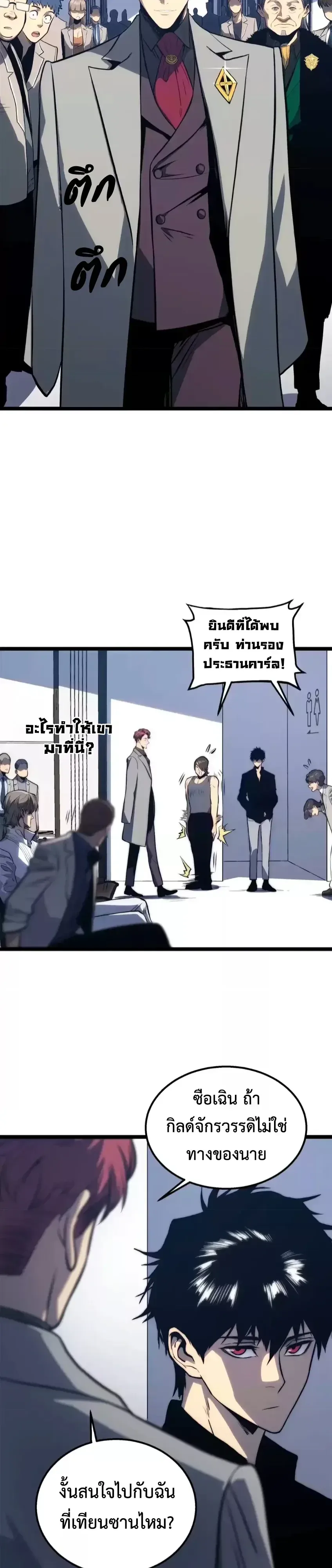 Return of the Devourer จอมตะกละหวนคืน ตอนที่ 38 หน้า 31
