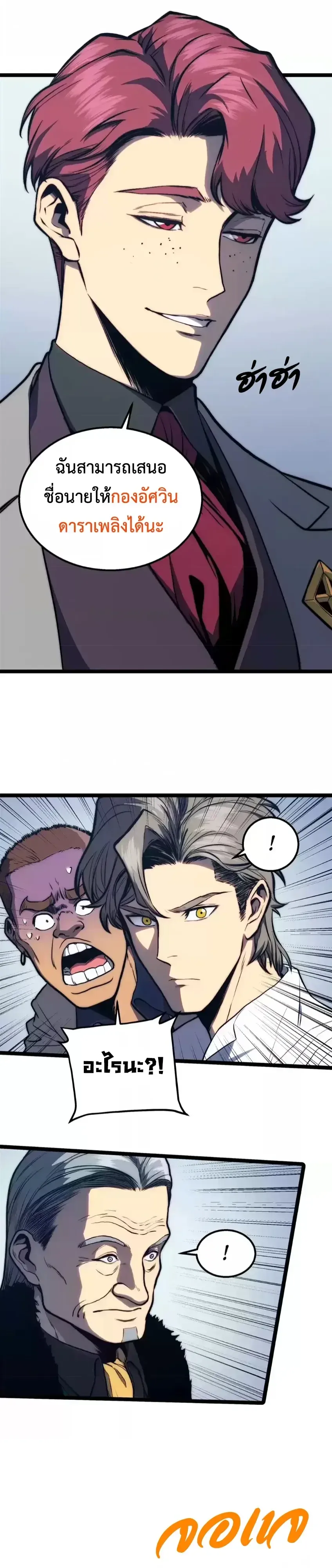 Return of the Devourer จอมตะกละหวนคืน ตอนที่ 38 หน้า 33