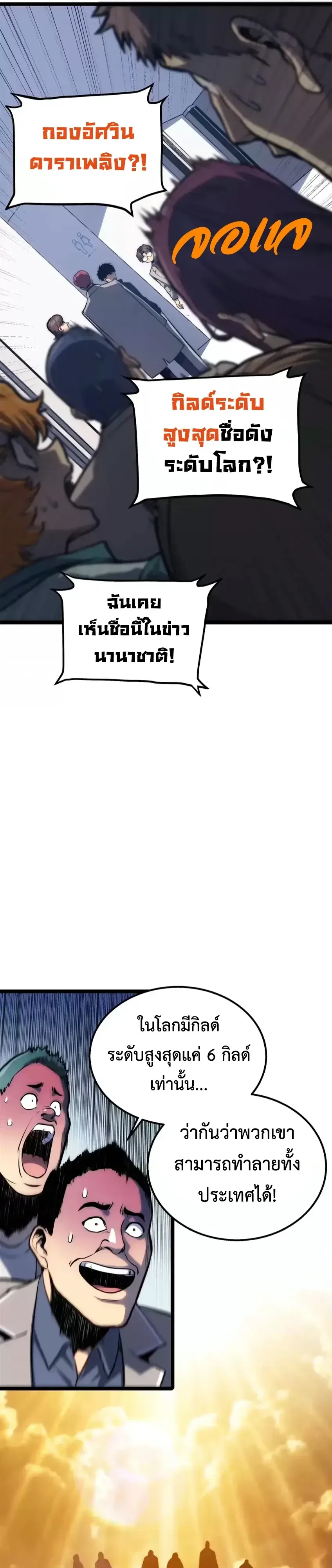 Return of the Devourer จอมตะกละหวนคืน ตอนที่ 38 หน้า 34