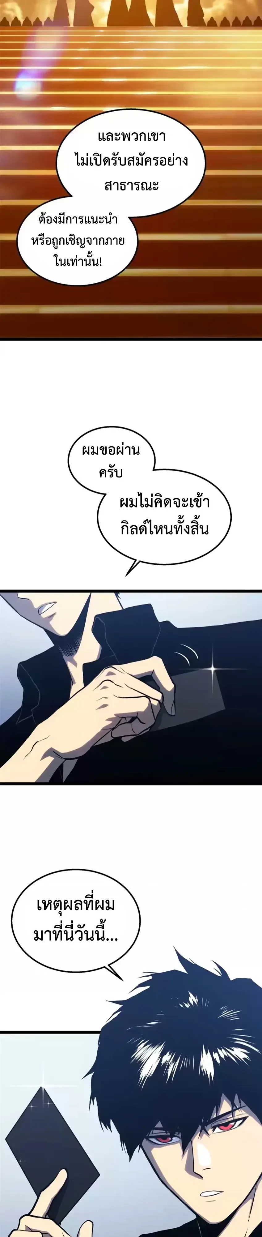 Return of the Devourer จอมตะกละหวนคืน ตอนที่ 38 หน้า 35