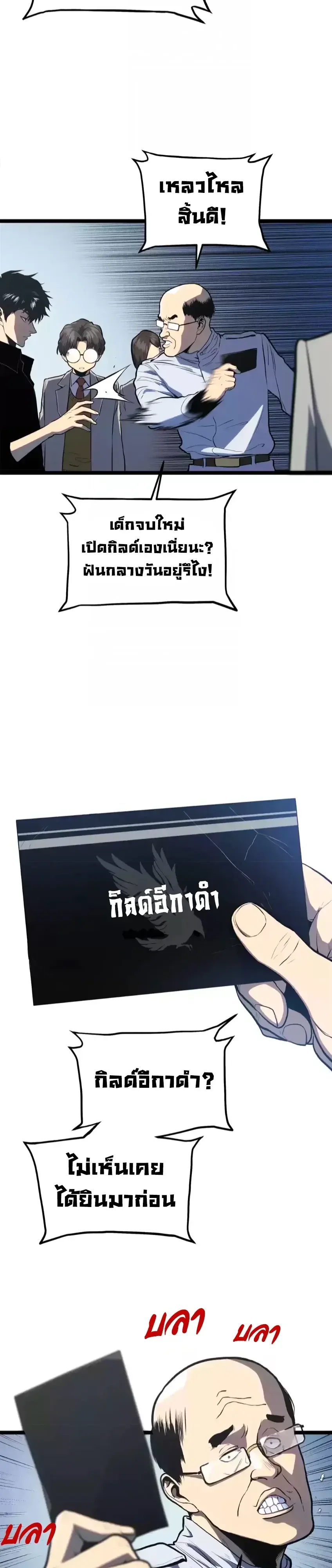 Return of the Devourer จอมตะกละหวนคืน ตอนที่ 38 หน้า 37