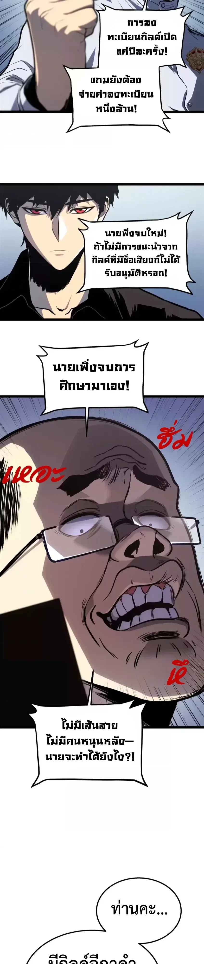 Return of the Devourer จอมตะกละหวนคืน ตอนที่ 38 หน้า 38