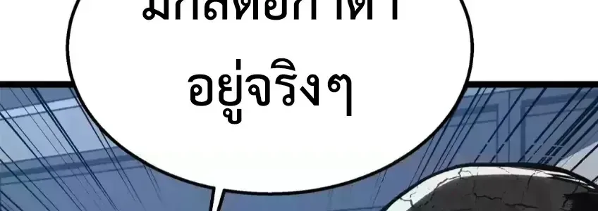 Return of the Devourer จอมตะกละหวนคืน ตอนที่ 38 หน้า 39