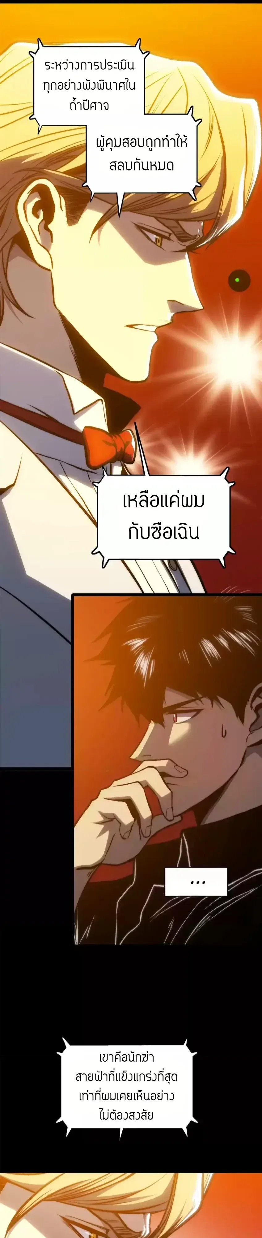 Return of the Devourer จอมตะกละหวนคืน ตอนที่ 38 หน้า 4