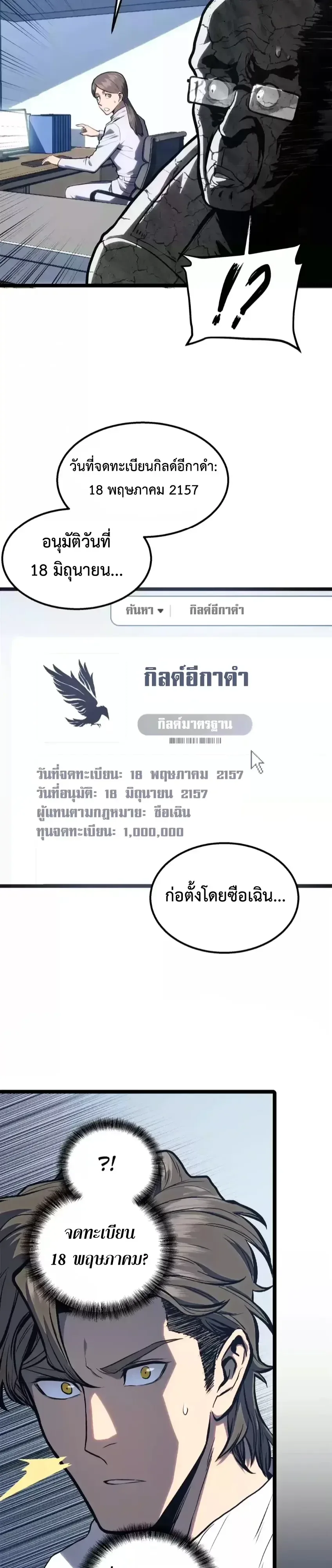 Return of the Devourer จอมตะกละหวนคืน ตอนที่ 38 หน้า 40