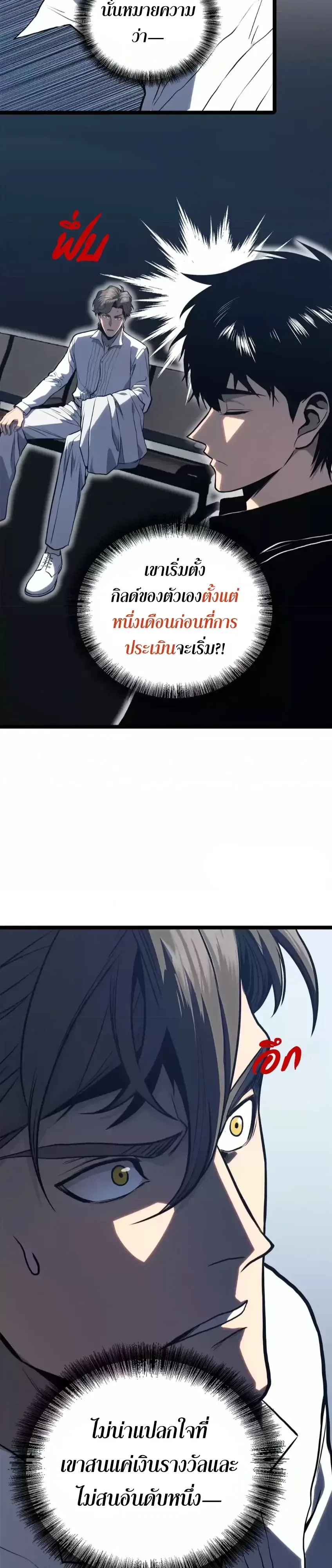 Return of the Devourer จอมตะกละหวนคืน ตอนที่ 38 หน้า 41